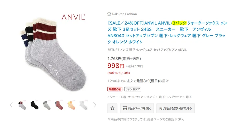 Screenshot of an e-commerce website in Japanese, with the counter for 'pakku' highlighted.