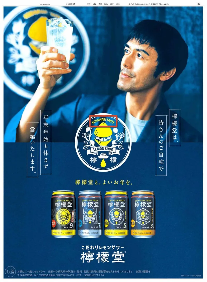 A man is holding a glass and a can of lemon sour. Below, a can of the lemon sour drink contains the words 'kodawari taste' in its emblem. Ad for a lemon-flavored alcoholic drink.